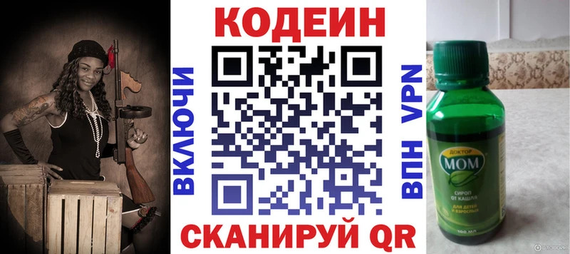 Codein напиток Lean (лин)  Королёв 